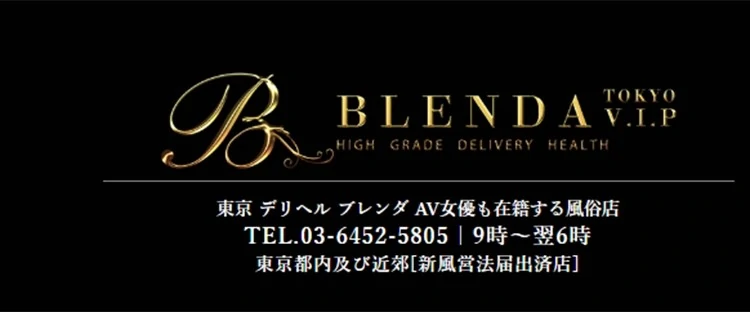 BLENDA VIP東京店