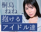 “抱けるアイドル達” 接客に自信があるので配信で私の人となりを知ってほしい