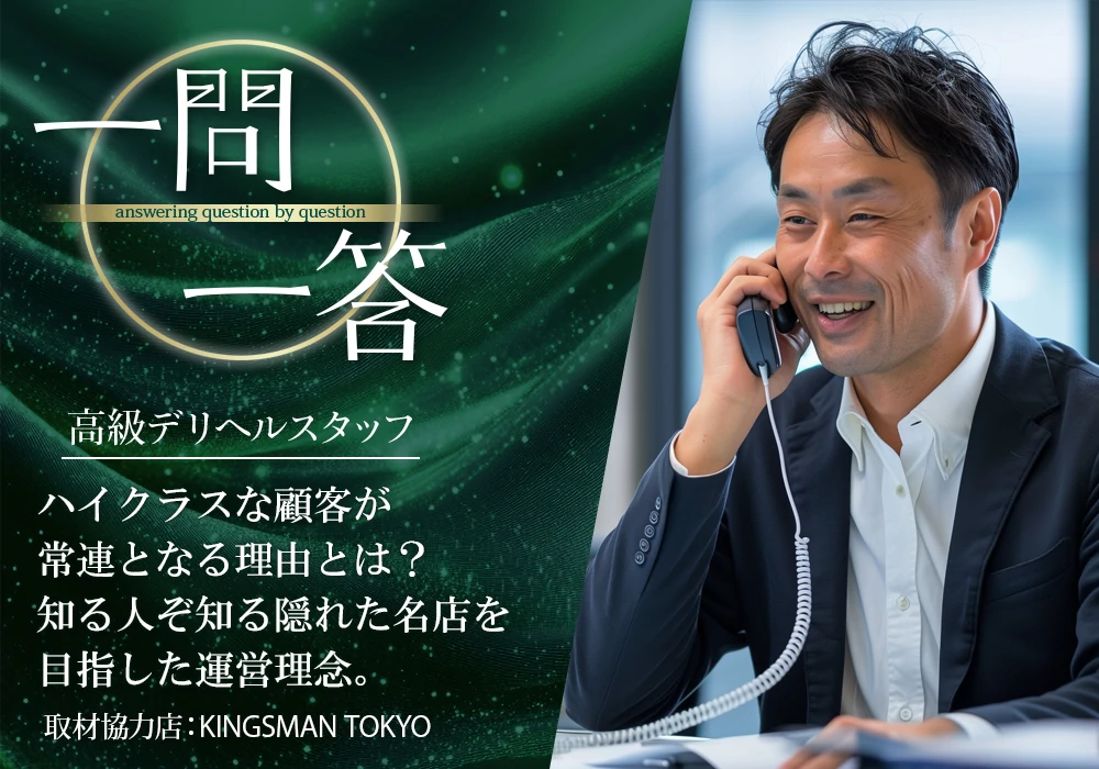 ハイクラスな顧客が常連となる理由とは?知る人ぞ知る隠れた名店を目指した運営理念。【取材協力店:KINGSMAN TOKYO】