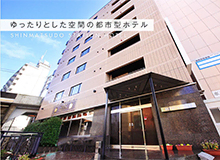 新松戸ステーションホテル