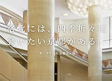 ザ・プリンス 京都宝ヶ池