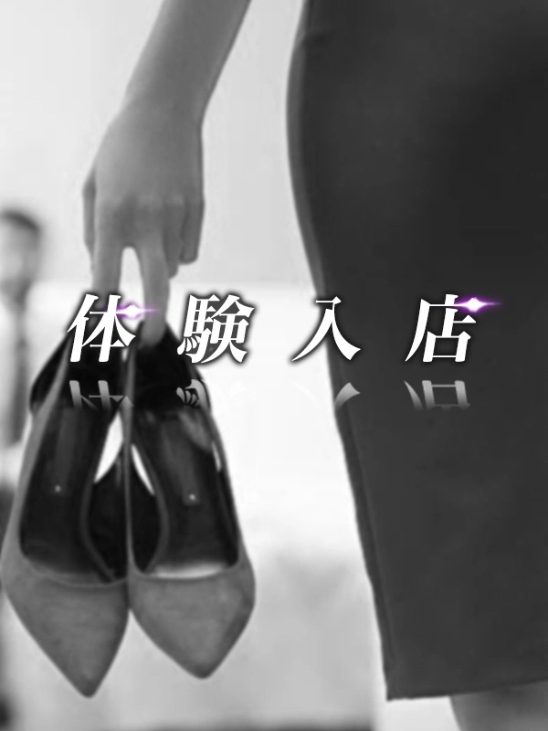 体験入店決定『7/6(日)』【ラウンジ】!