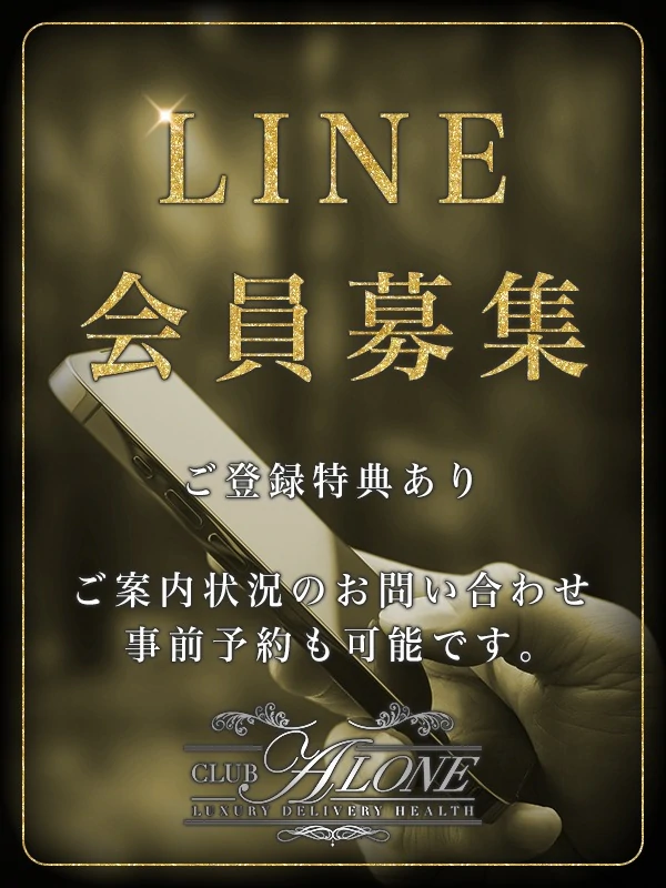 六本木高級デリヘル アローン LINEお友達登録