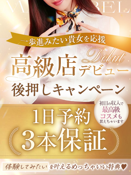 体験入店+@の内容がすごい!【予約3本保証】