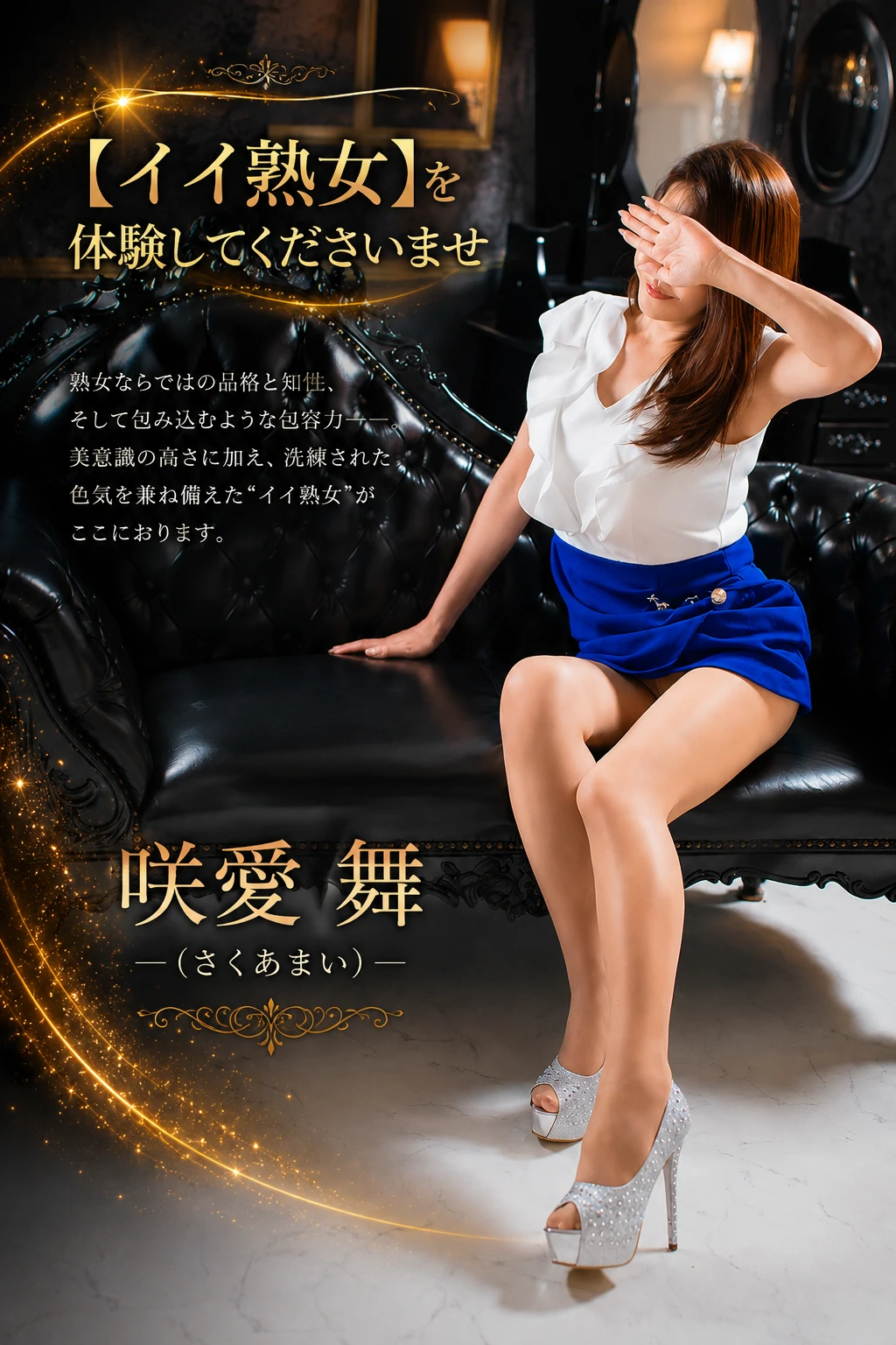 咲愛舞