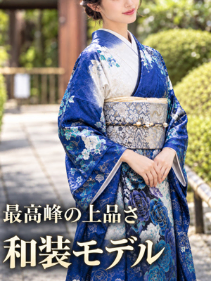 美しき和装モデル