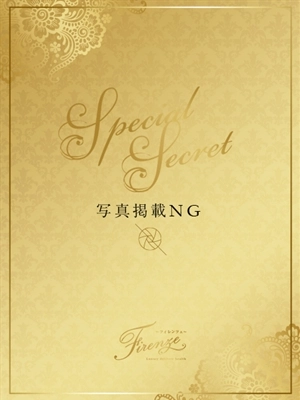 ★完全非公開★