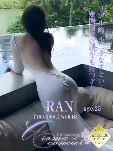Aroma Concier 蘭(ラン)