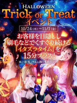 Trick or Treat 2024