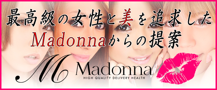 Madonna(マドンナ)