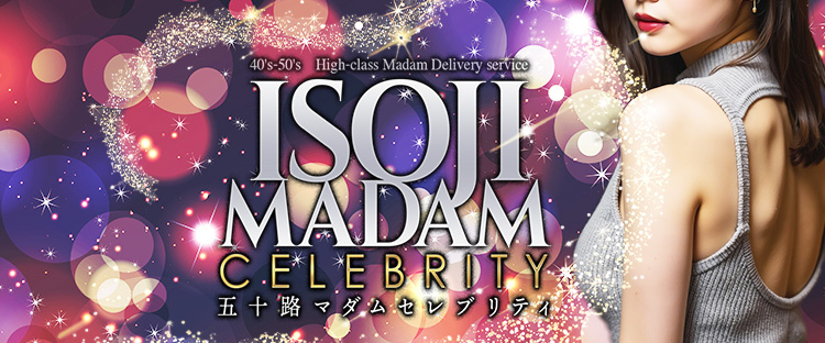 五十路マダムセレブリティ横浜店(カサブランカグループ)