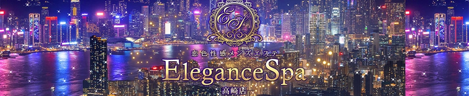 恋色性感メンズエステ Elegance Spa 高崎店