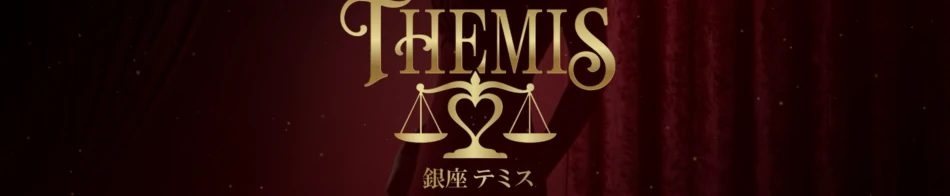 Themis - テミス