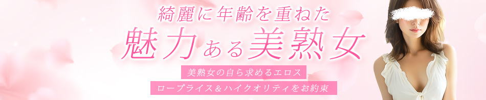 人妻出逢い会 『百合の園』 五反田店