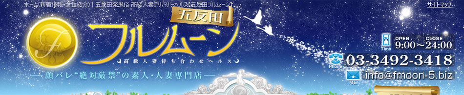 五反田フルムーン