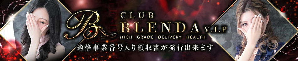 BLENDA V.I.P（ブレンダビップ）