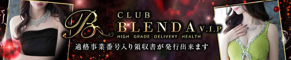 BLENDA V.I.P（ブレンダビップ）