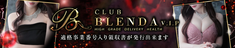 BLENDA V.I.P（ブレンダビップ）