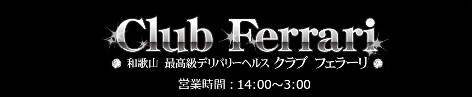 クラブ フェラーリ