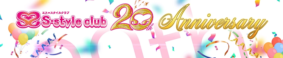 エススタイルクラブ