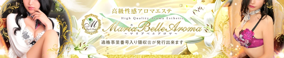 Maria Belle Aroma～マリアベルアロマ