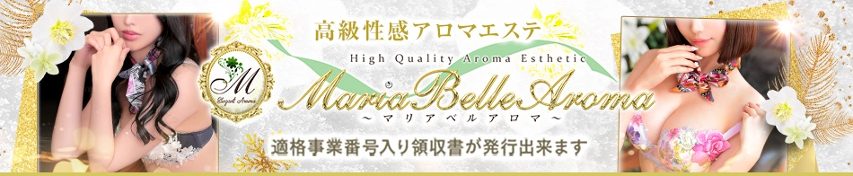 Maria Belle Aroma～マリアベルアロマ