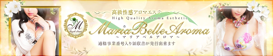 Maria Belle Aroma～マリアベルアロマ