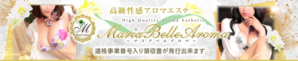 Maria Belle Aroma～マリアベルアロマ