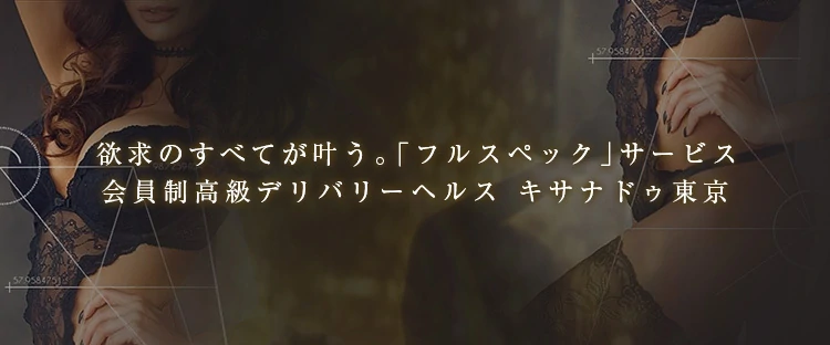 キサナドゥ東京