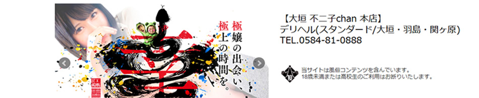 大垣不二子chan 本店