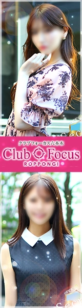 CLUB FOCUS 六本木