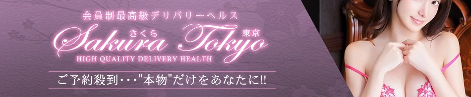 Sakura Tokyo~さくら東京~