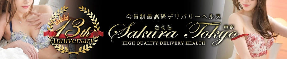 Sakura Tokyo~さくら東京~