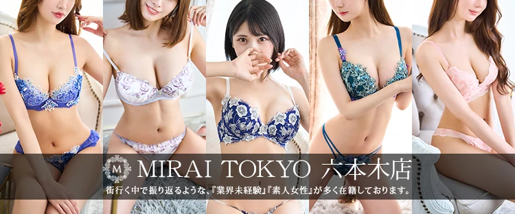 MIRAI TOKYO 六本木店