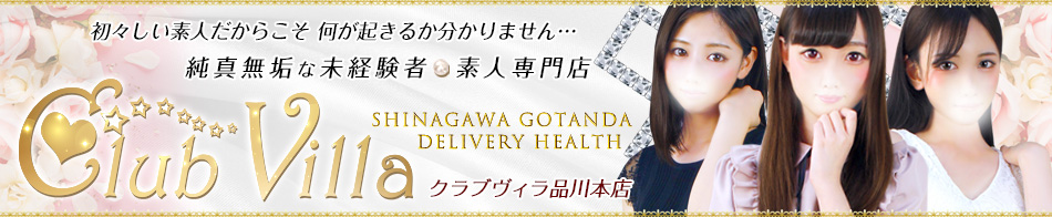 クラブヴィラ品川本店