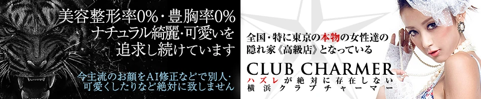club charmer(クラブチャーマー)