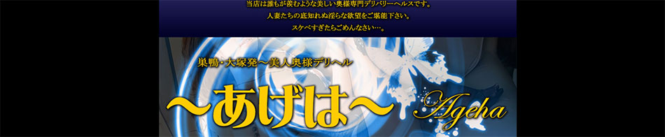 Ageha~あげは~