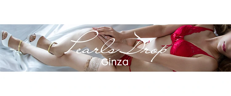 パールドロップ銀座
