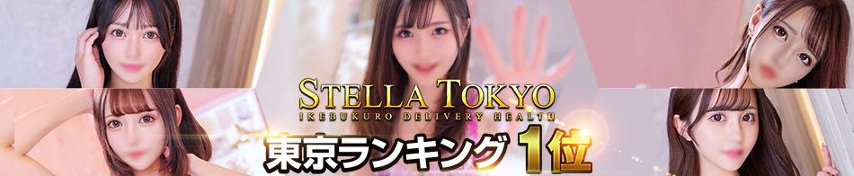 STELLA TOKYO-ステラトウキョウ-