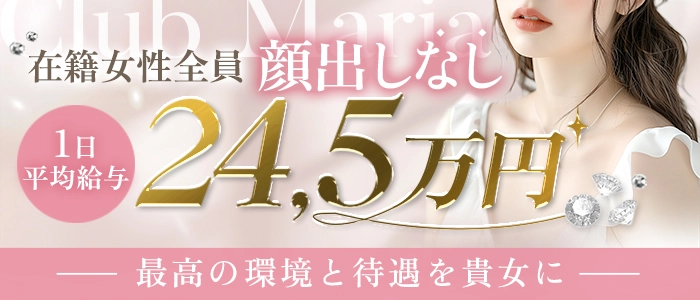 club MARIA（クラブマリア)