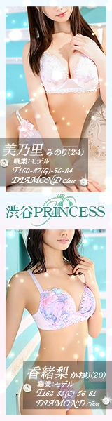 青山PRINCESS