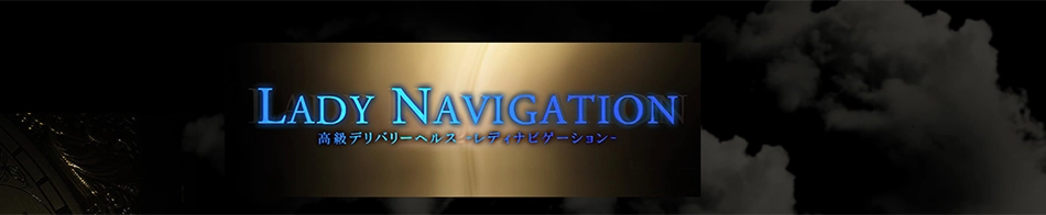 LADY NAVIGATION(レディナビゲーション)