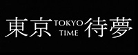 東京待夢～Tokyo-Time～