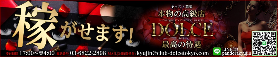 高級会員制倶楽部DOLCE～ドルチェ～