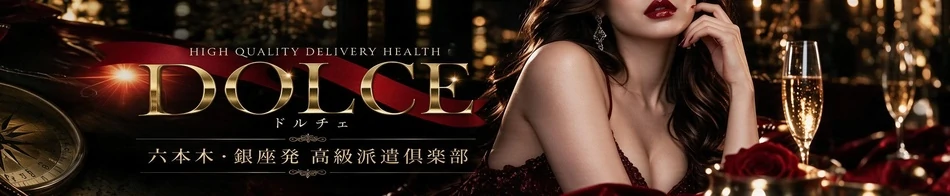 高級会員制倶楽部DOLCE~ドルチェ~