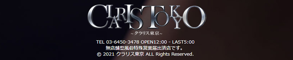 Claris Tokyo~クラリス東京~